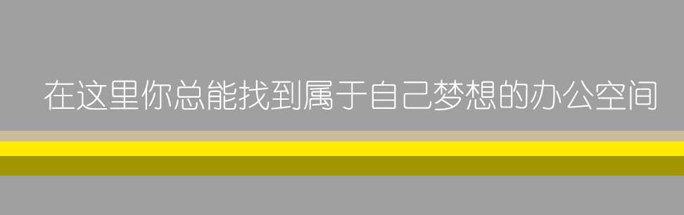 郑州办公室装修设计